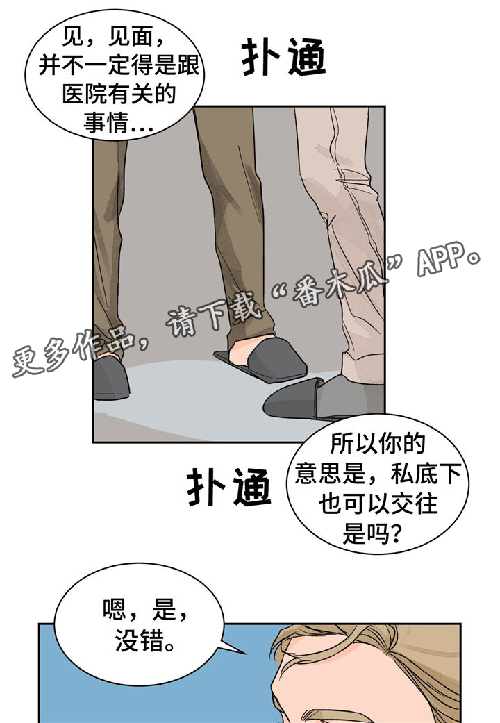 我的医生漫画,第22章：教学2图