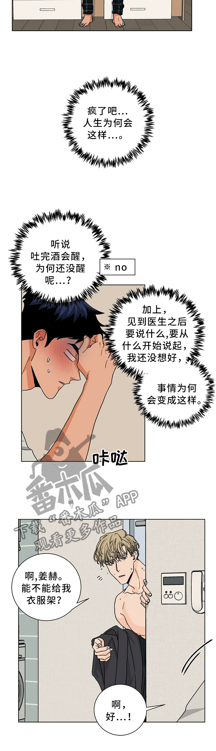 我的医生漫画,第84章：诉说2图