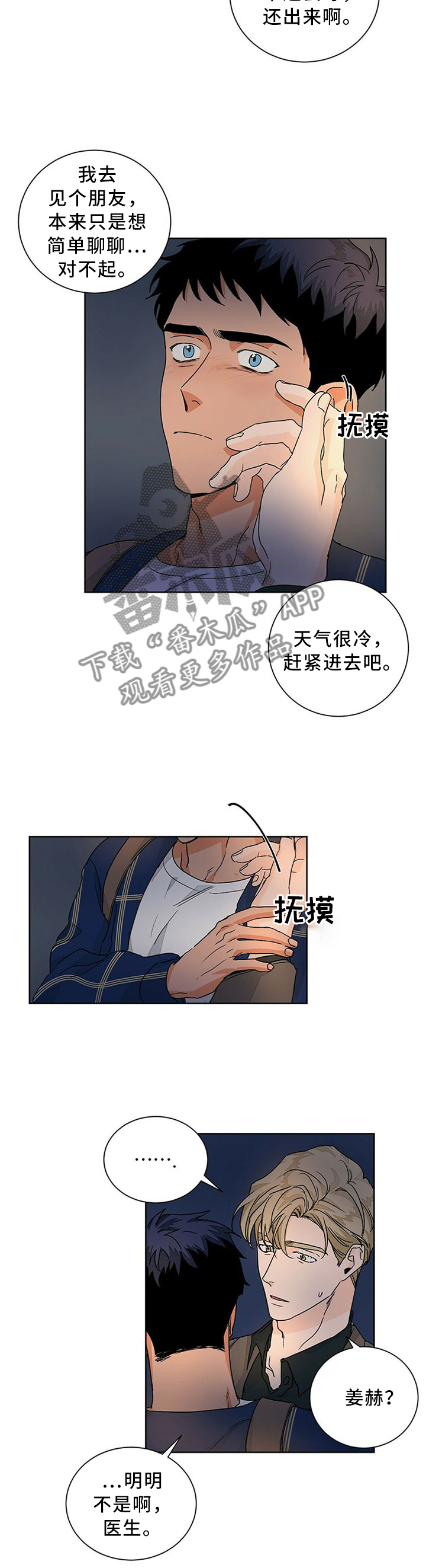 我的医生漫画,第71章：和平常一样4图