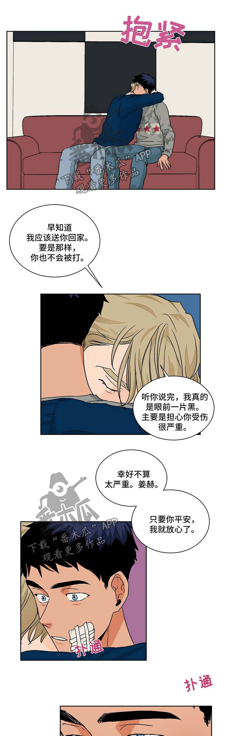 我的医生漫画,第52章：医院4图