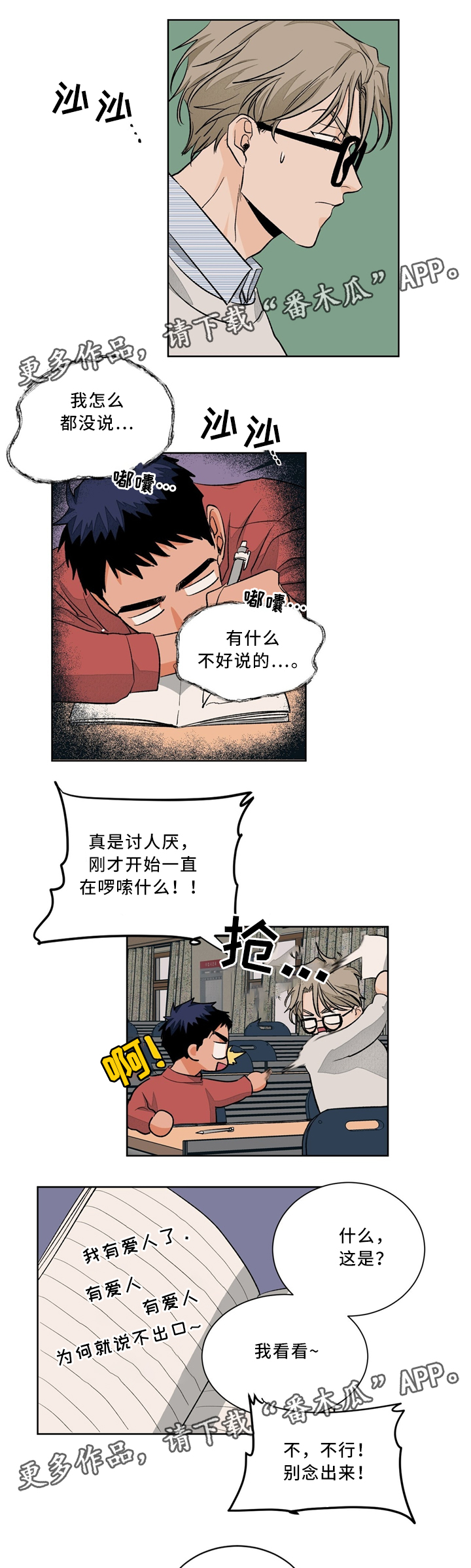 我的医生漫画,第44章：你有爱人吗?5图