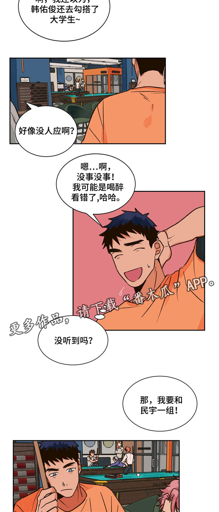 我的医生女友小说漫画,第17章：无视2图