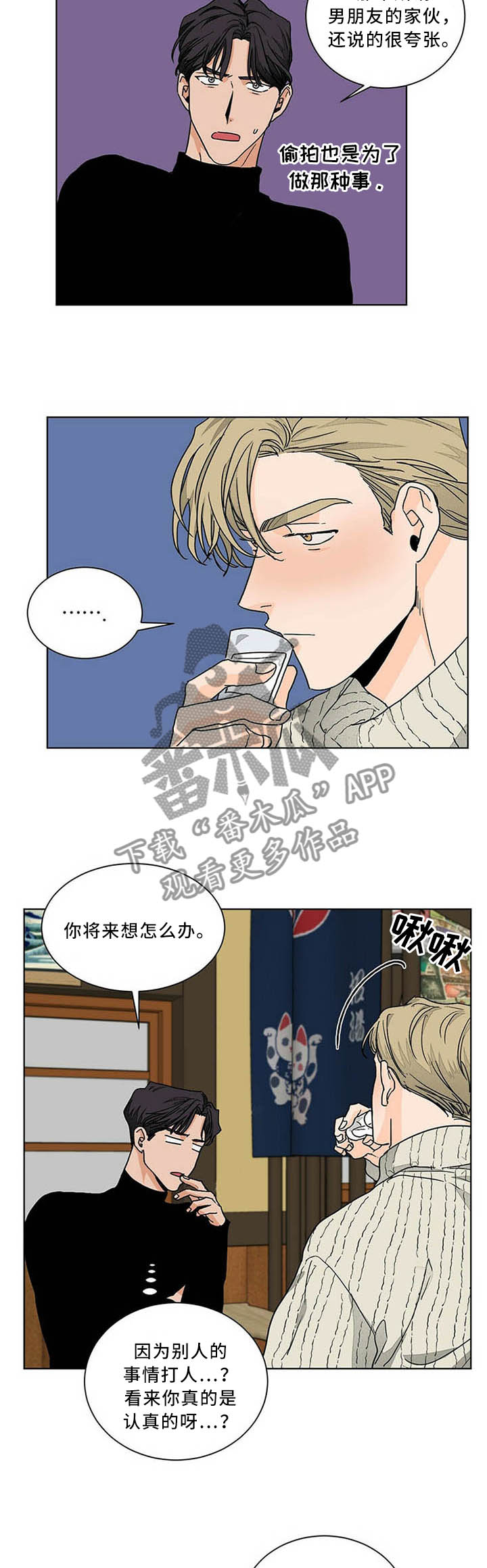 我的医生漫画,第80章：爱到心痛2图