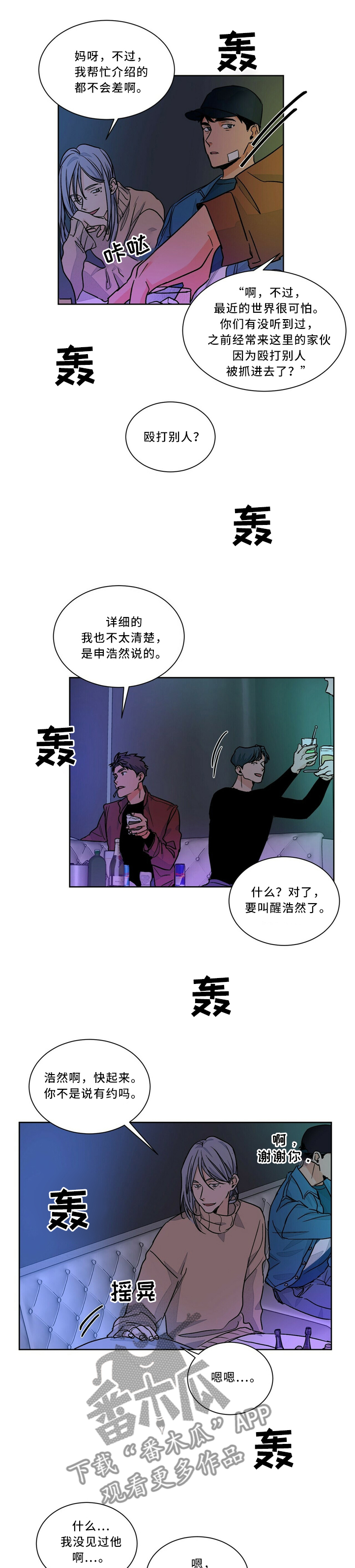 我的医生是前任漫画,第55章：酒吧2图