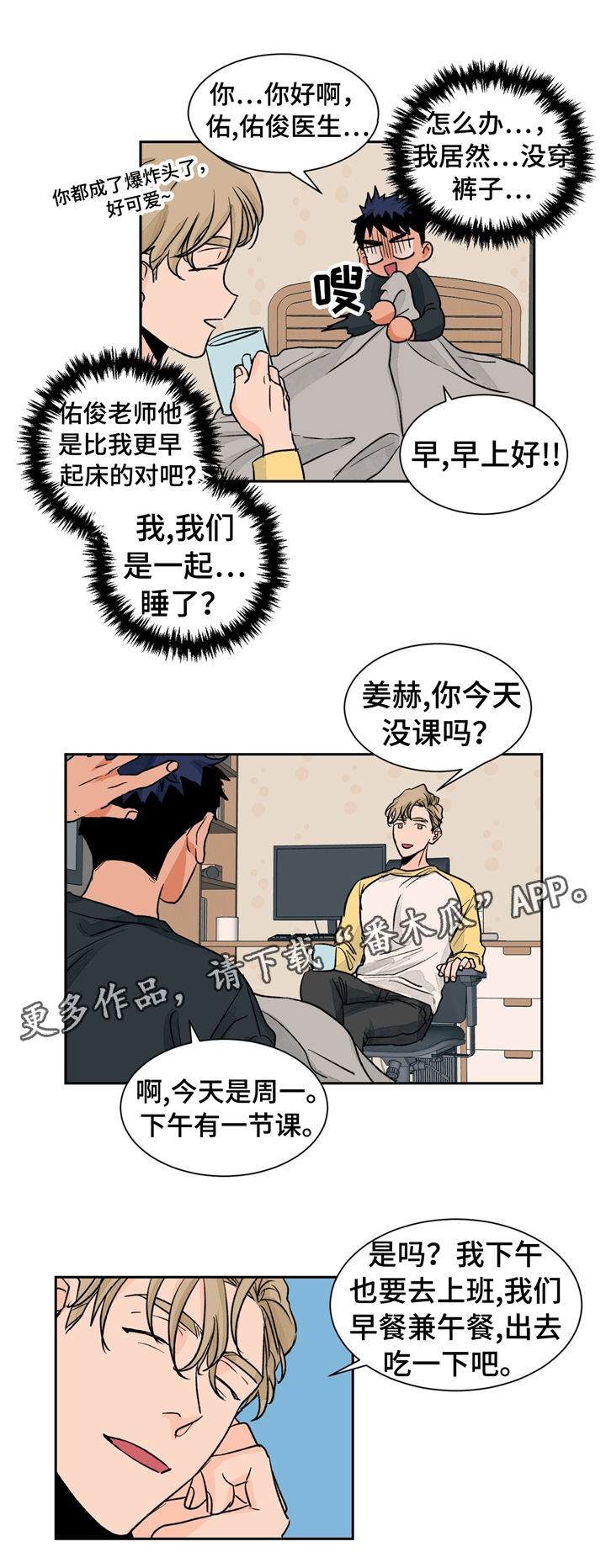 我的医生漫画,第30章：慢慢告诉你4图