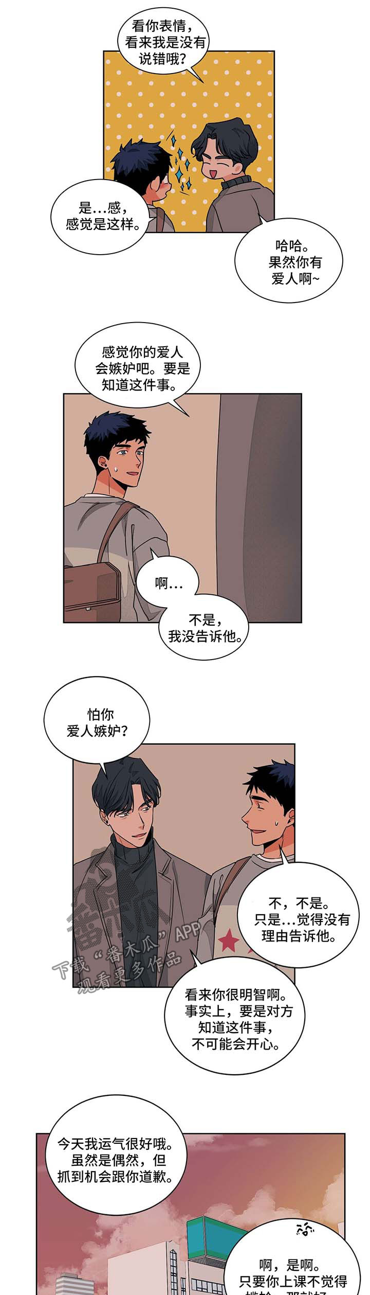 我的医生漫画,第48章：好奇2图