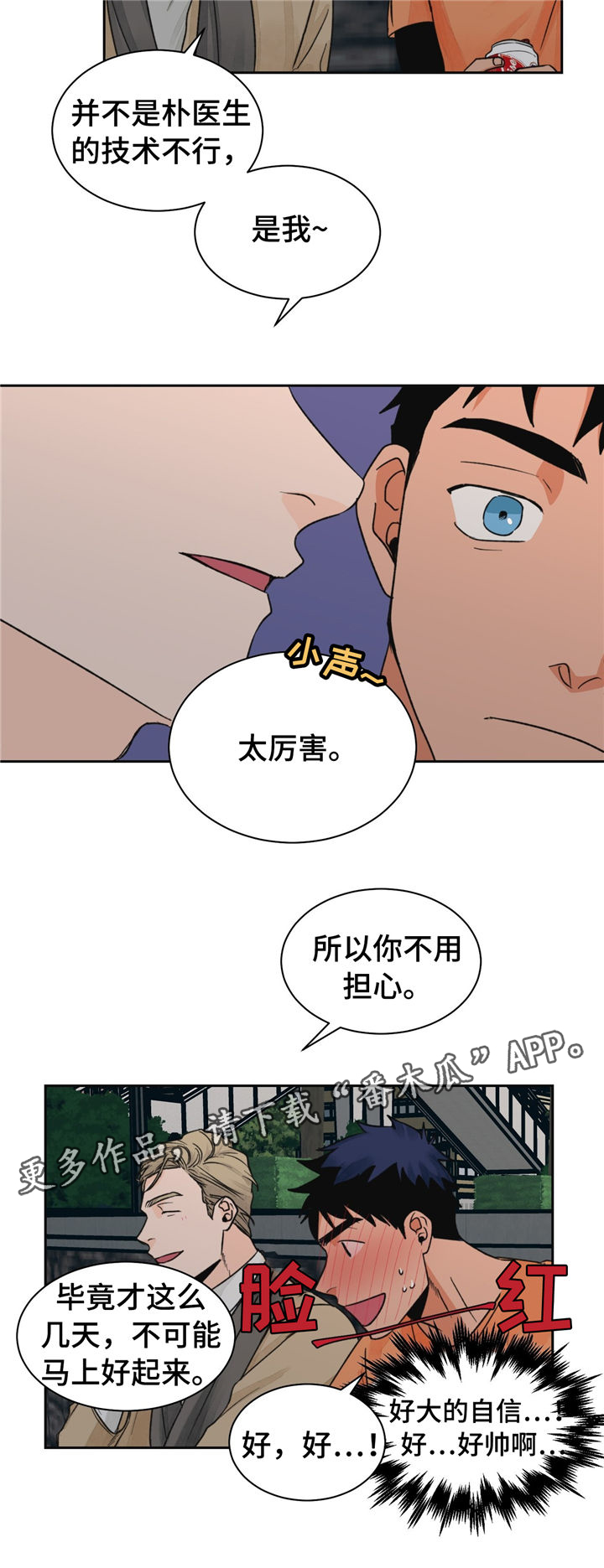 我的医生女友全文阅读漫画,第19章：去我家呀5图