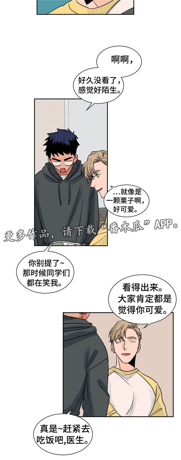 我的医生漫画,第30章：慢慢告诉你2图