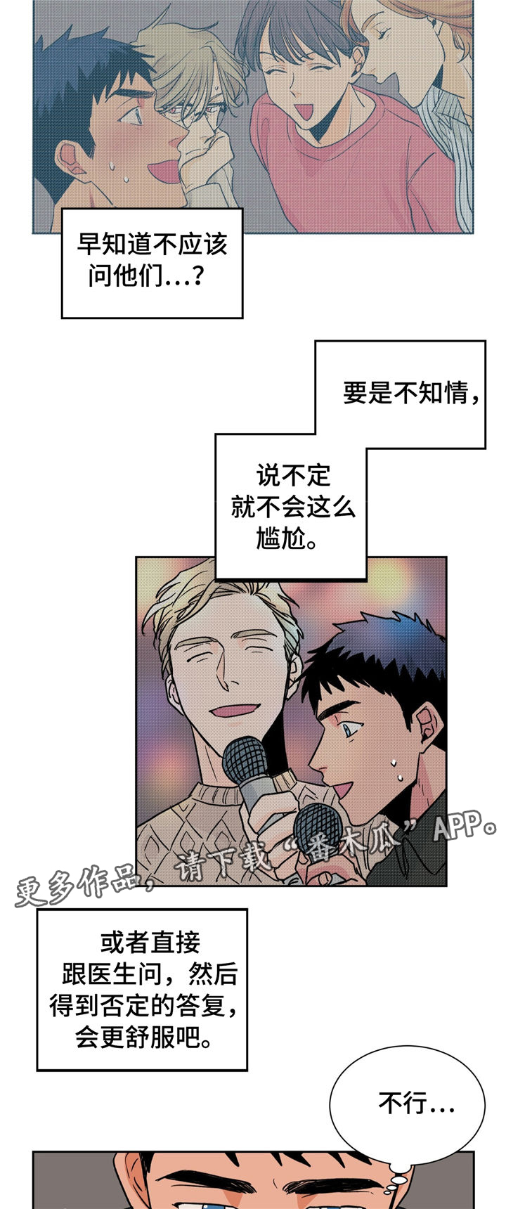 我的医生漫画,第26章：请调戏我5图