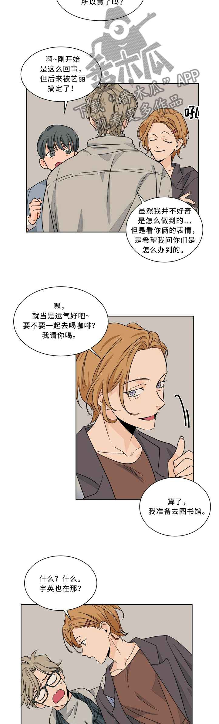 我的医生漫画,第54章：令人不爽2图