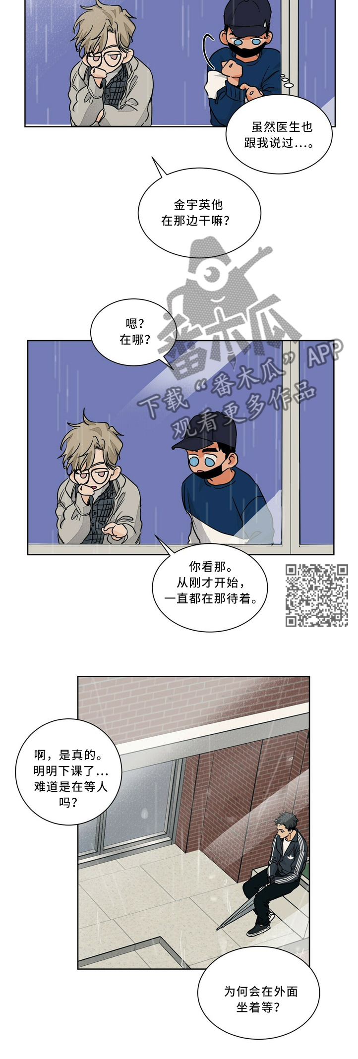 我的医生漫画,第53章：接近5图