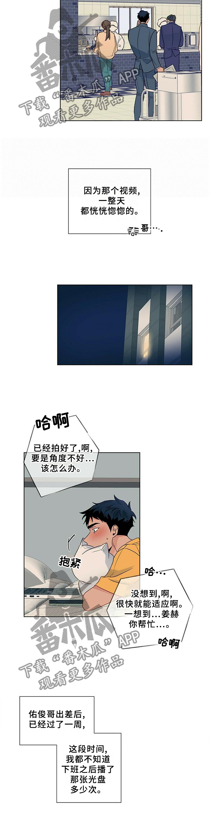我的医生漫画,第96章：【番外】影片3图