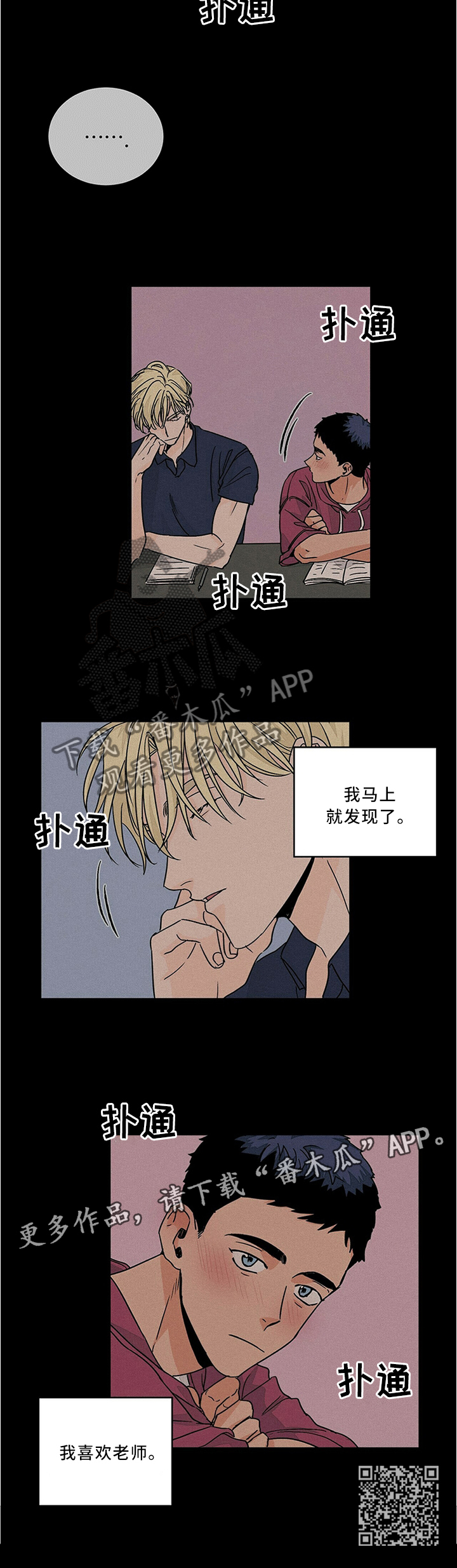 我的医生漫画,第68章：我喜欢老师3图