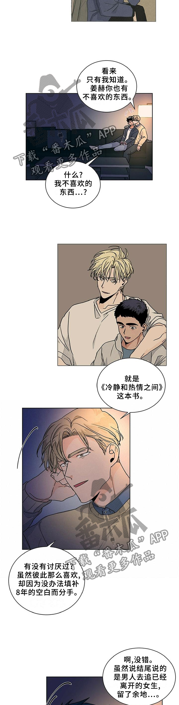 我的医生漫画,第94章：【完结】小说般的恋情5图
