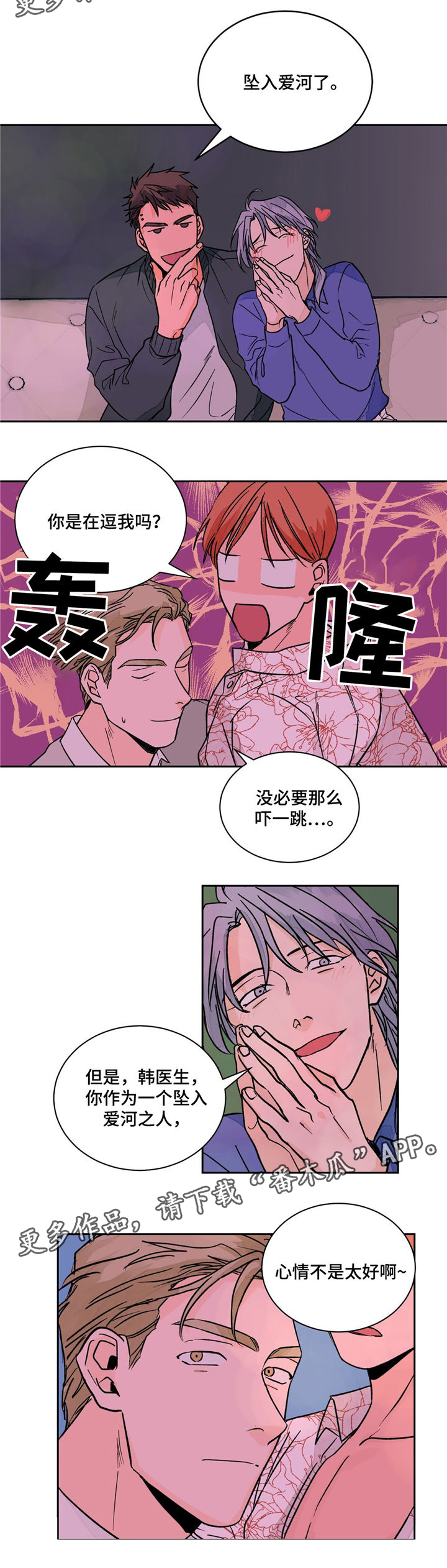 我的医生漫画,第16章：偶遇2图