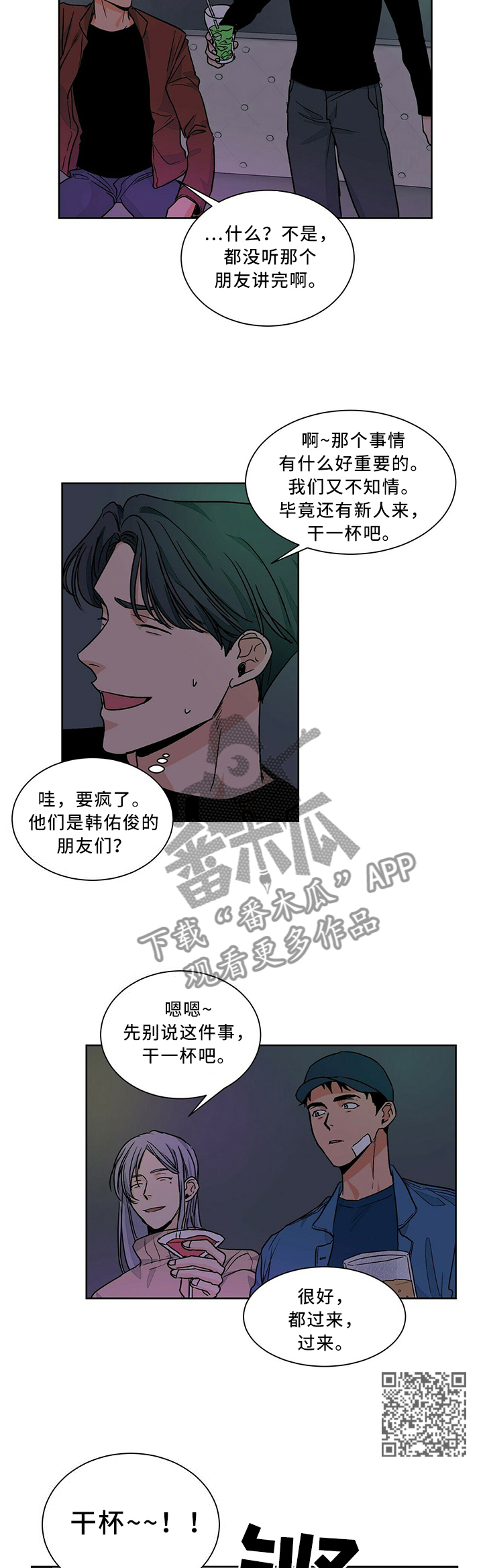 我的医生漫画,第56章：不舒服3图