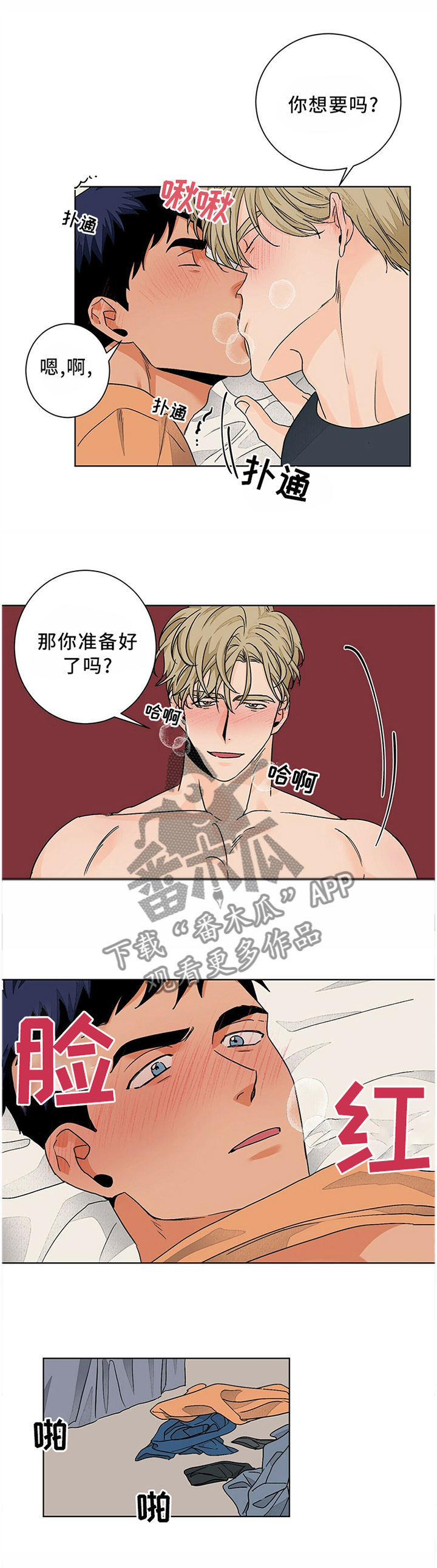 我的医生漫画,第88章：我真的很爱你1图