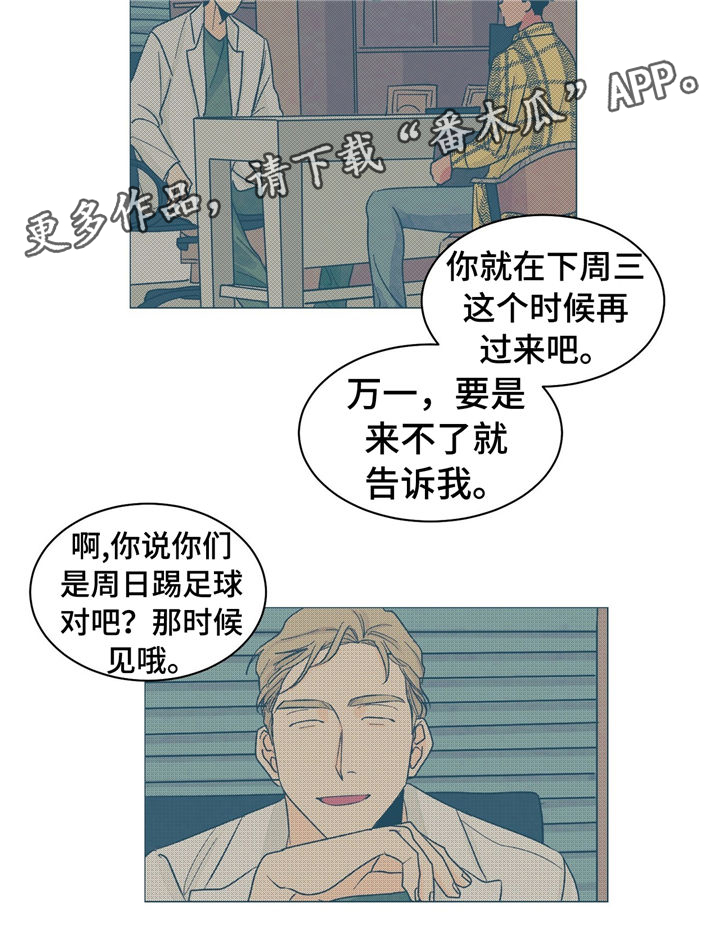 我的医生漫画,第24章：尴尬4图