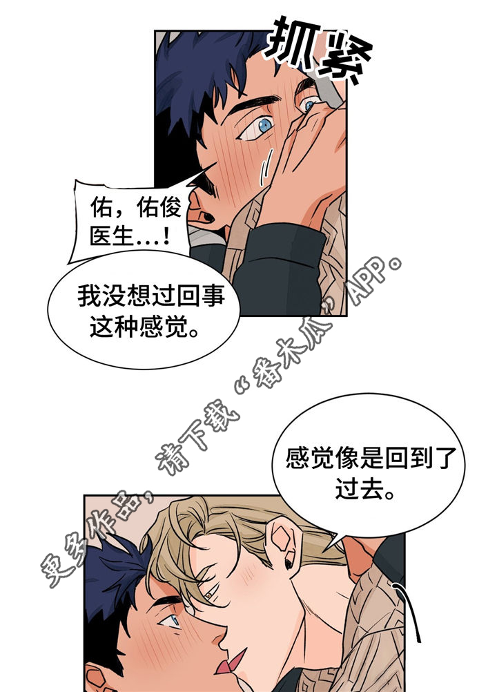 我的医生漫画,第28章：亲热3图
