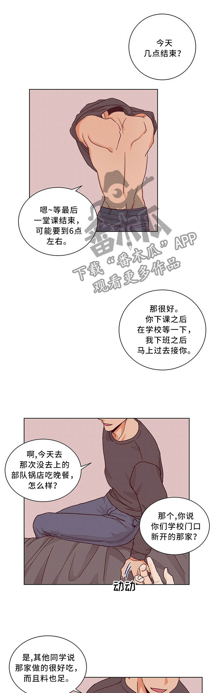 我的医生漫画,第77章：故事的终章1图