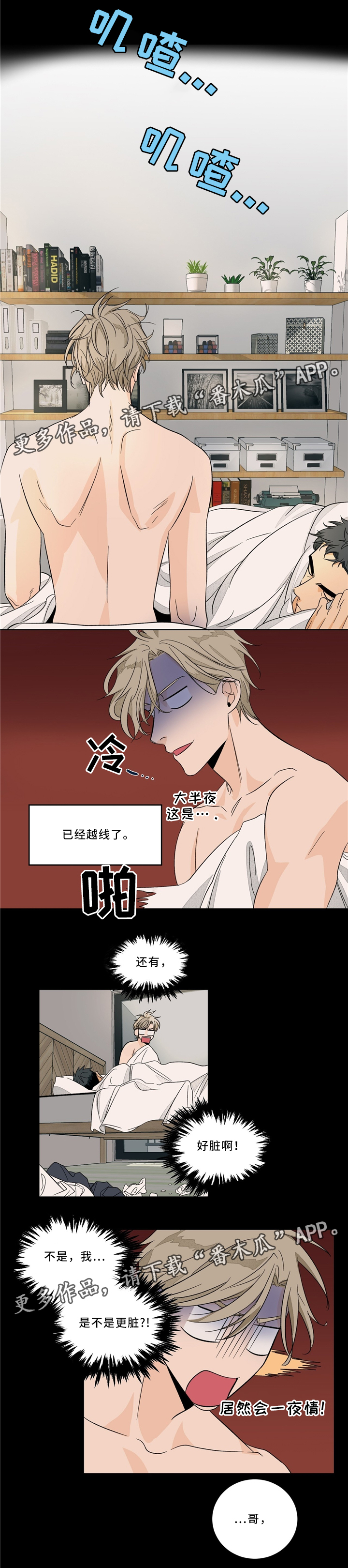 我的医生漫画,第38章：忘记这件事吧5图