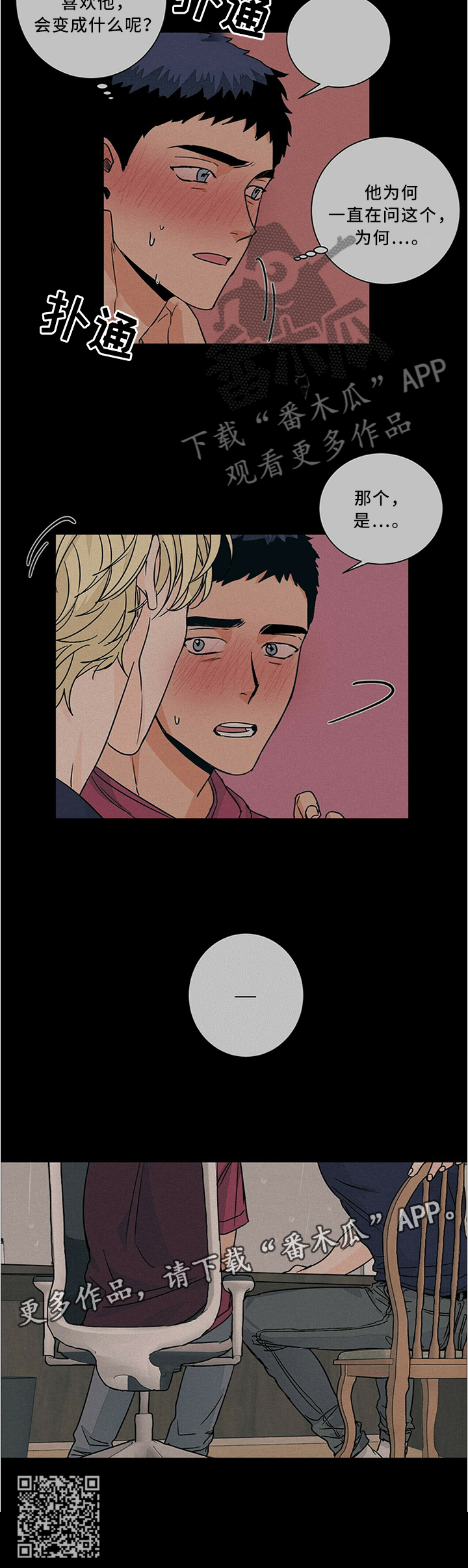 我的医生漫画,第69章：被发现2图