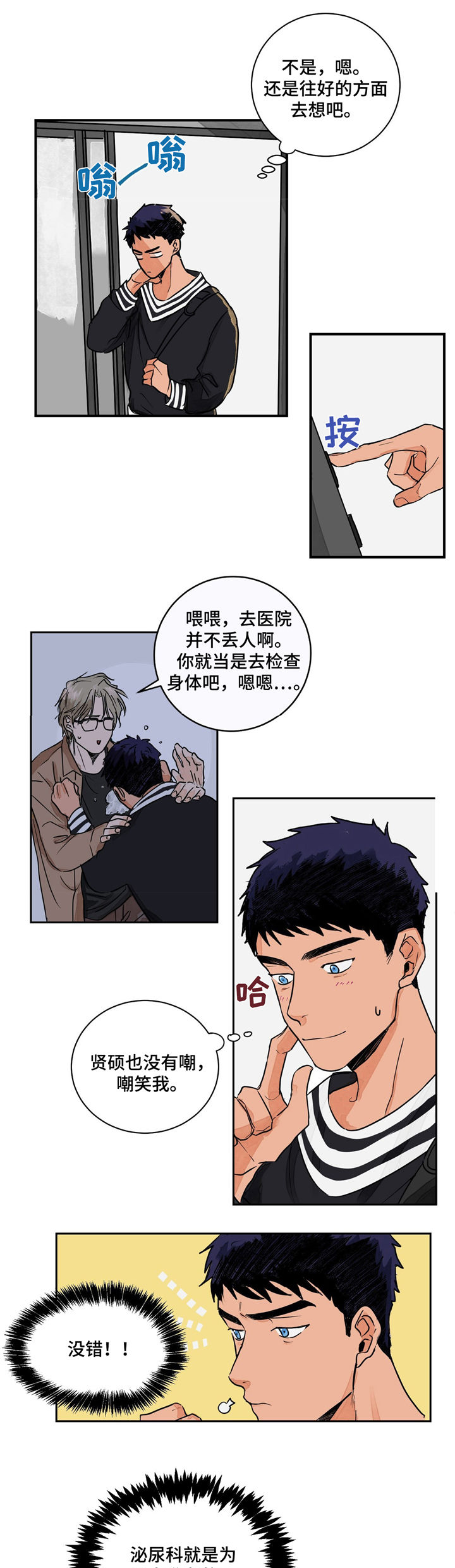 我的医生女友全文阅读漫画,第2章：治疗1图