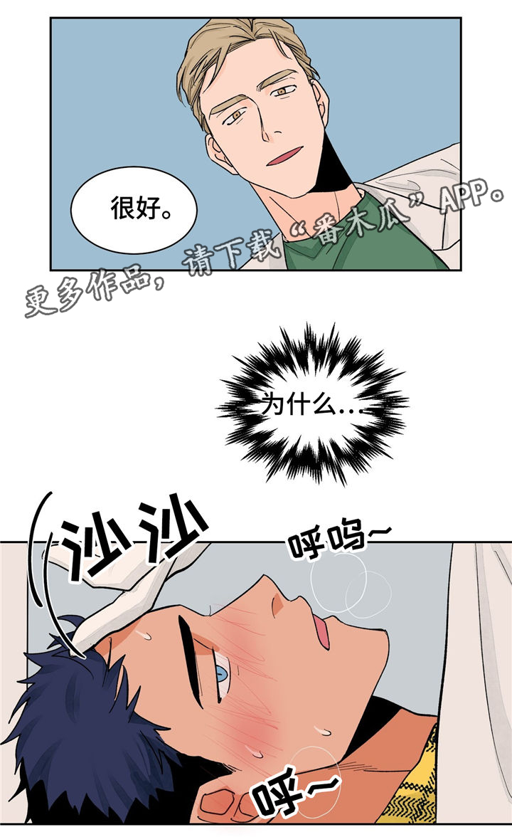 我的医生漫画,第24章：尴尬1图