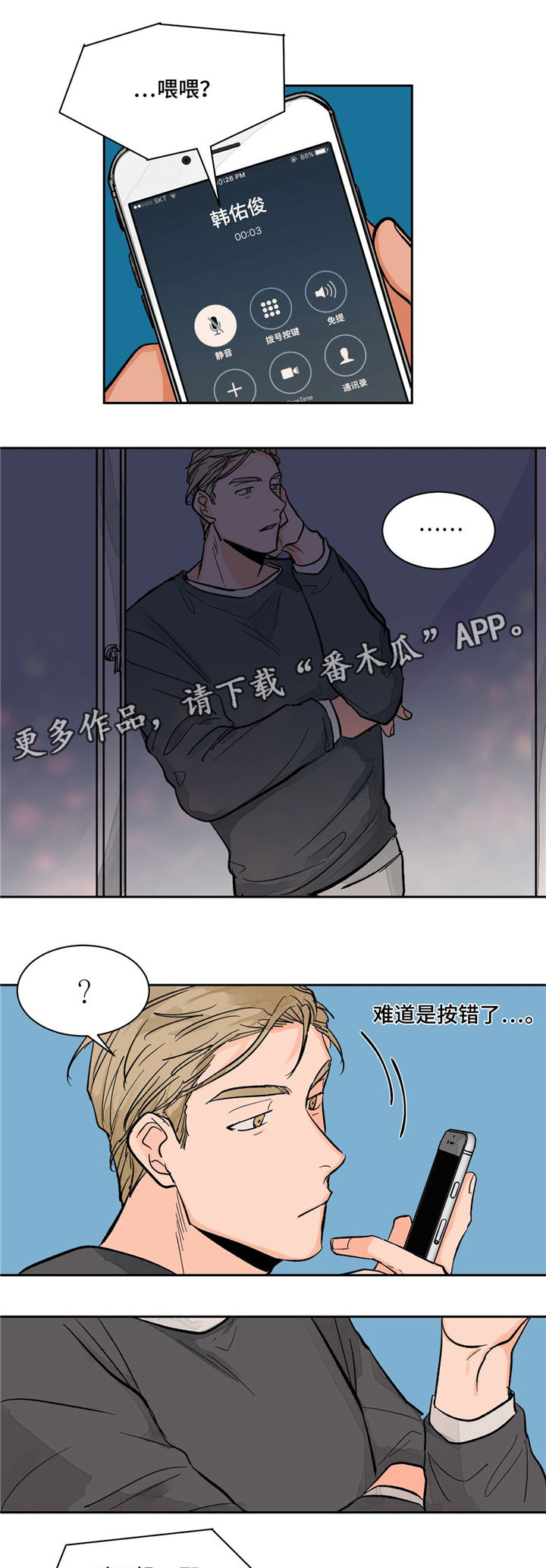 我的医生朋友们漫画,第13章：交谈1图