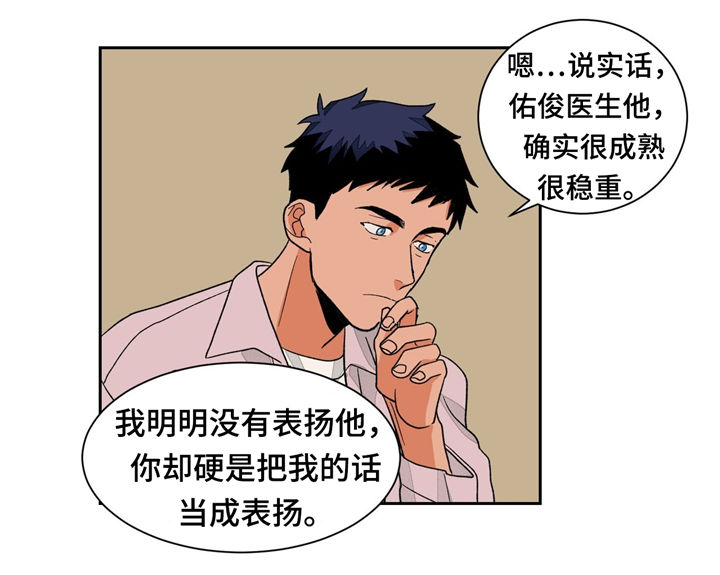 我的医生漫画,第34章：滚蛋2图