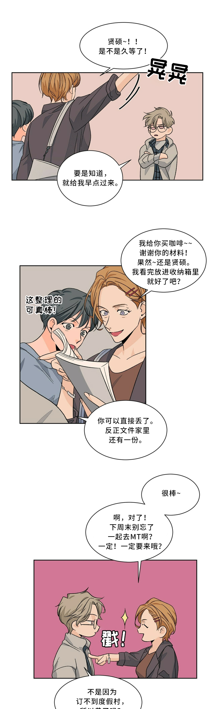 我的医生漫画,第54章：令人不爽1图