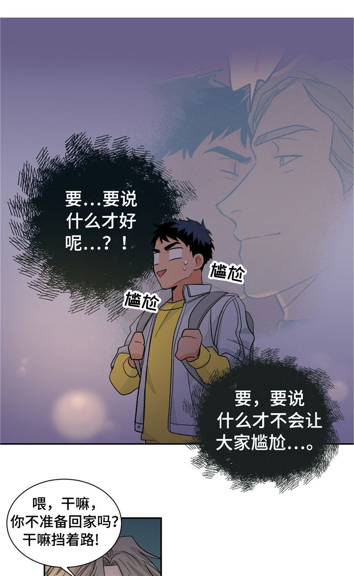 我的医生漫画,第32章：谎言3图