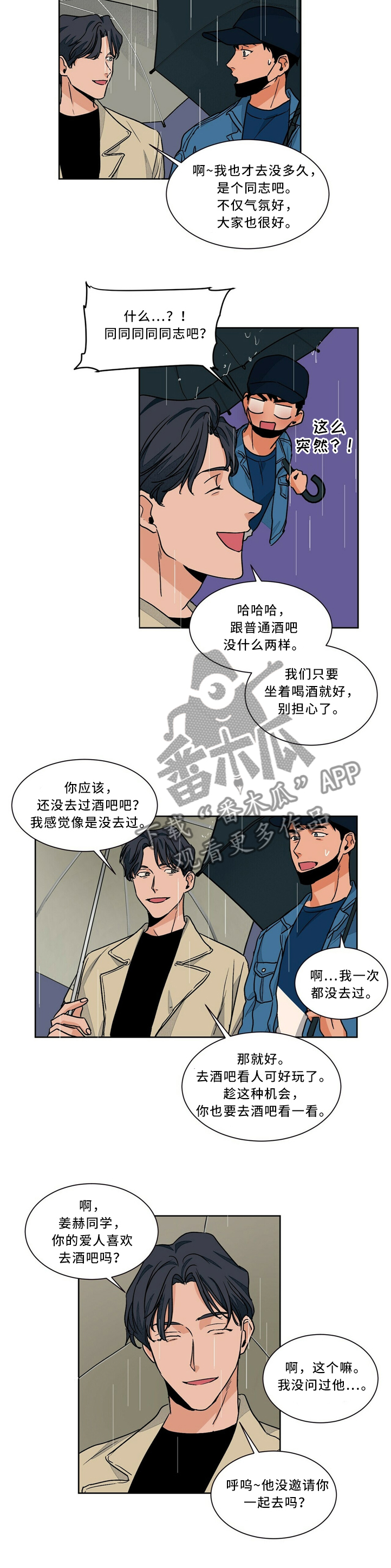 我的医生是前任漫画,第55章：酒吧3图