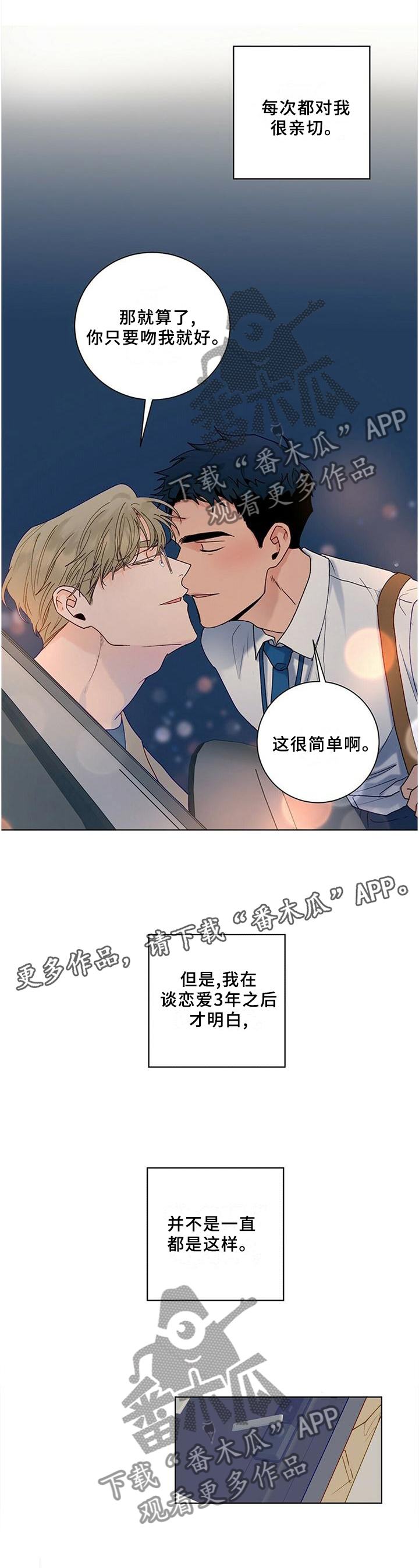 我的医生漫画,第95章：【番外】一个时机2图