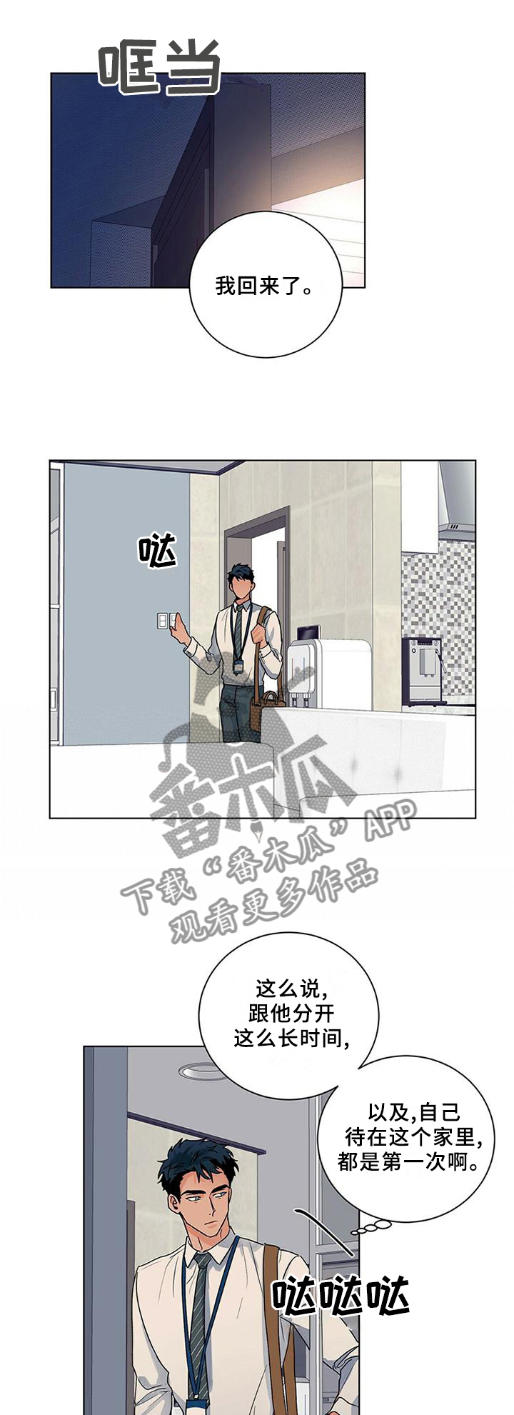 我的医生漫画,第96章：【番外】影片1图