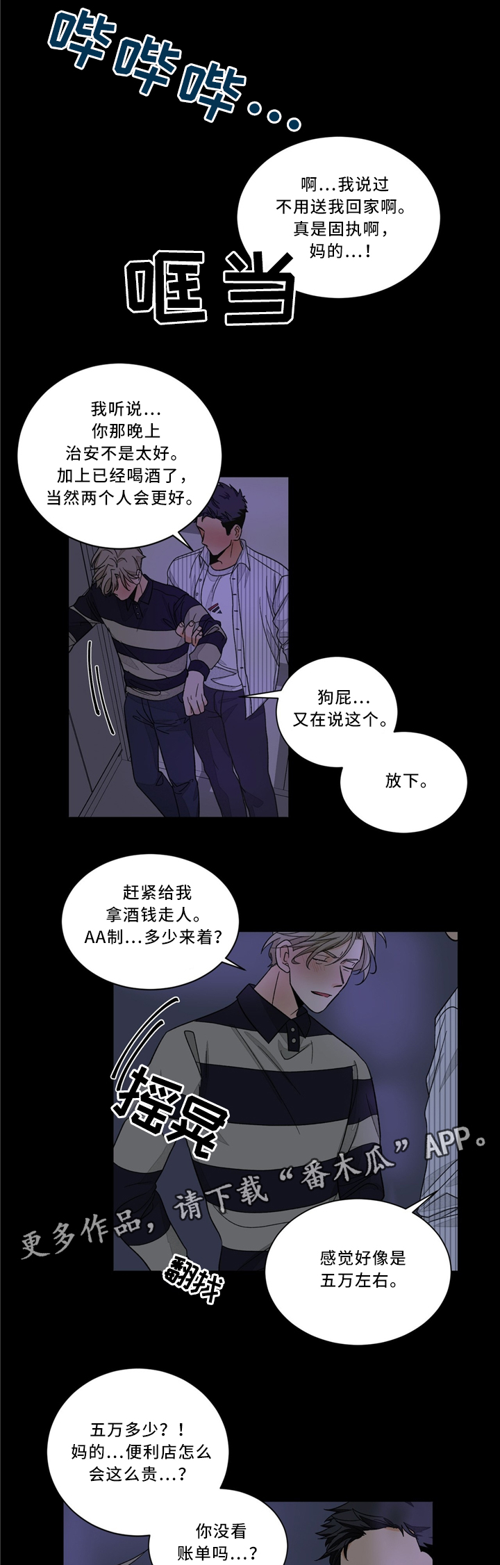 我的医生漫画,第38章：忘记这件事吧4图