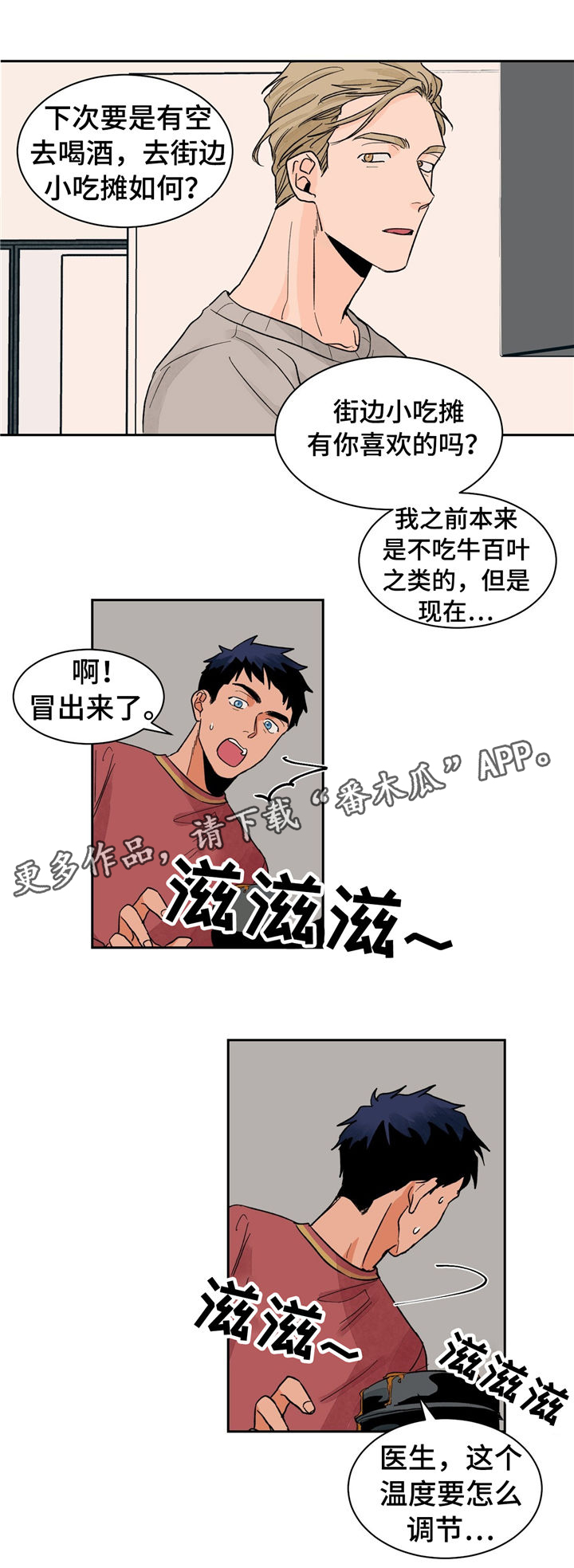 我的医生漫画,第21章：着装与美食4图