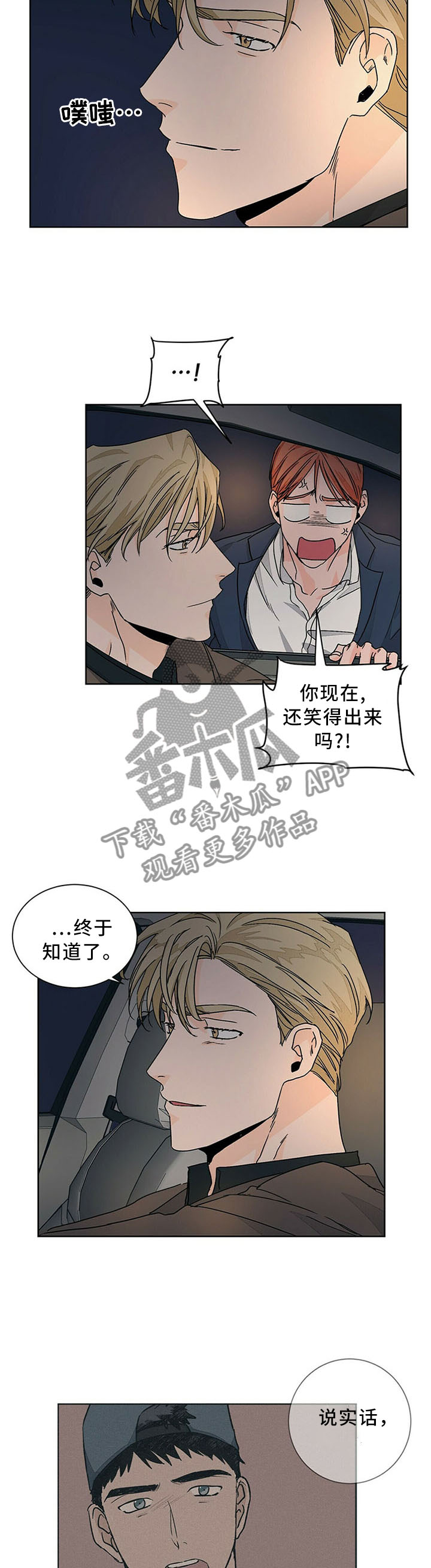我的医生漫画,第73章：坦白5图