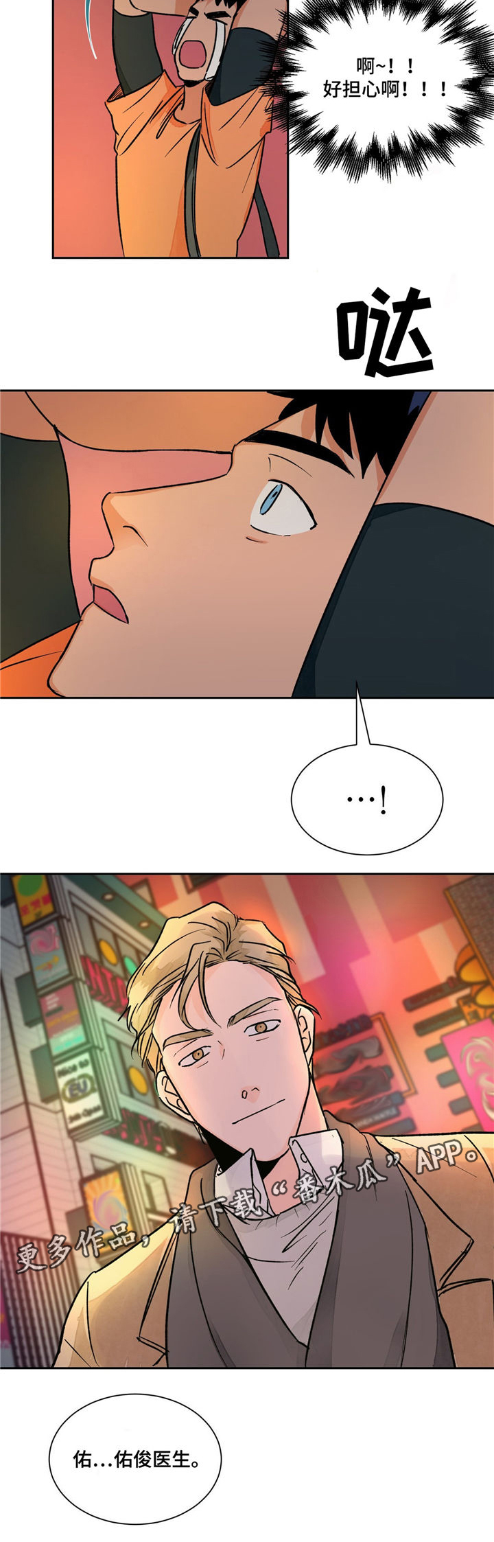 我的医生女友小说漫画,第17章：无视2图