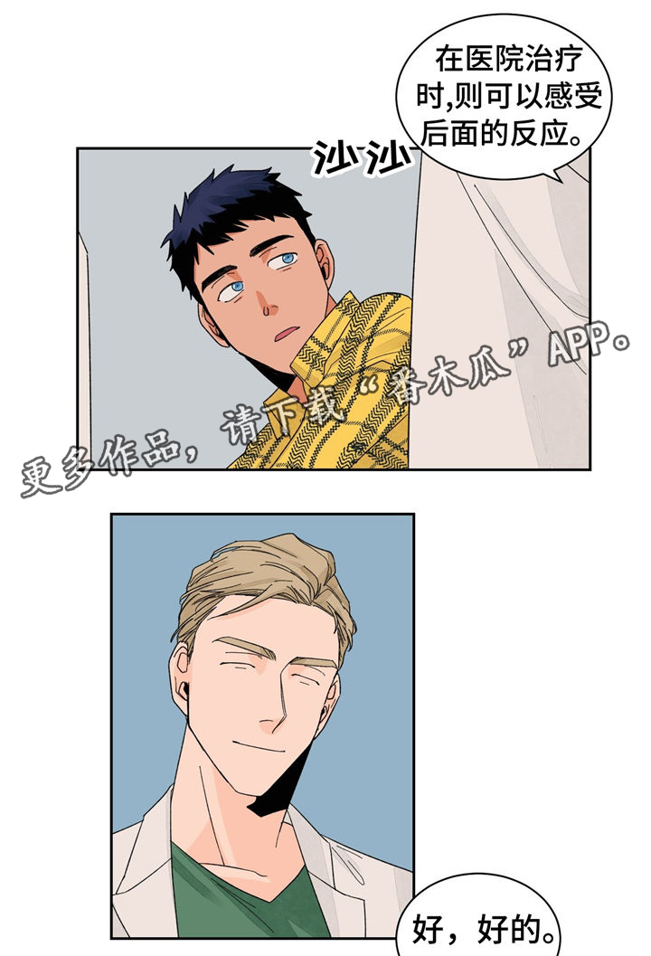 我的医生漫画,第24章：尴尬2图