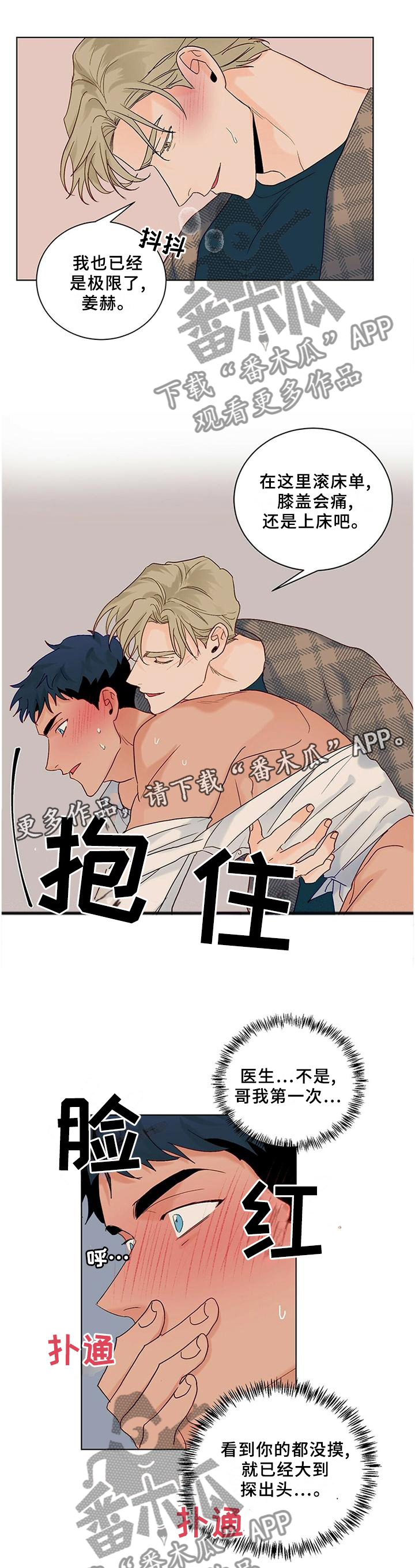我的医生漫画,第98章：【番外】满意2图