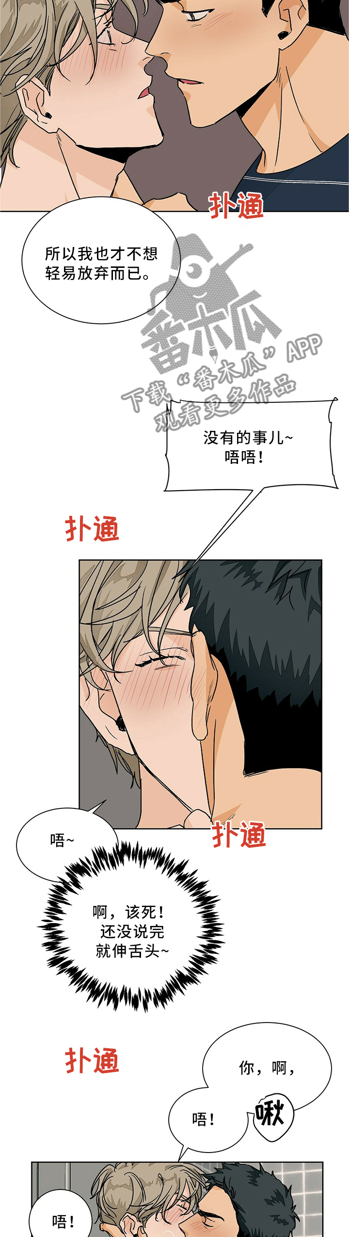 我的医生漫画,第63章：服从内心的选择2图