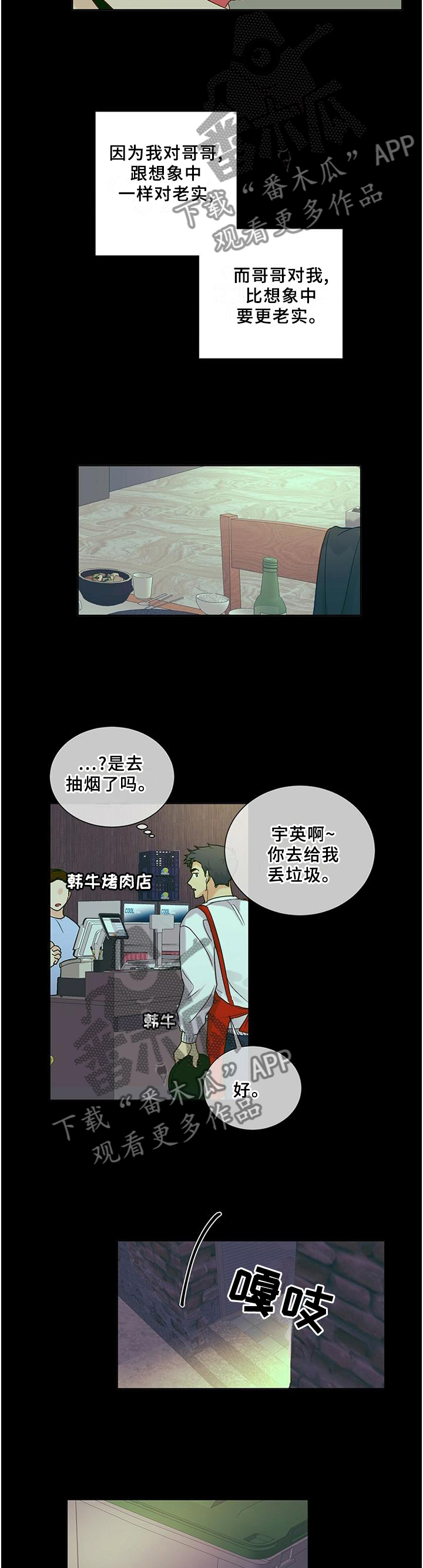 我的医生漫画,第99章：【番外】理由3图