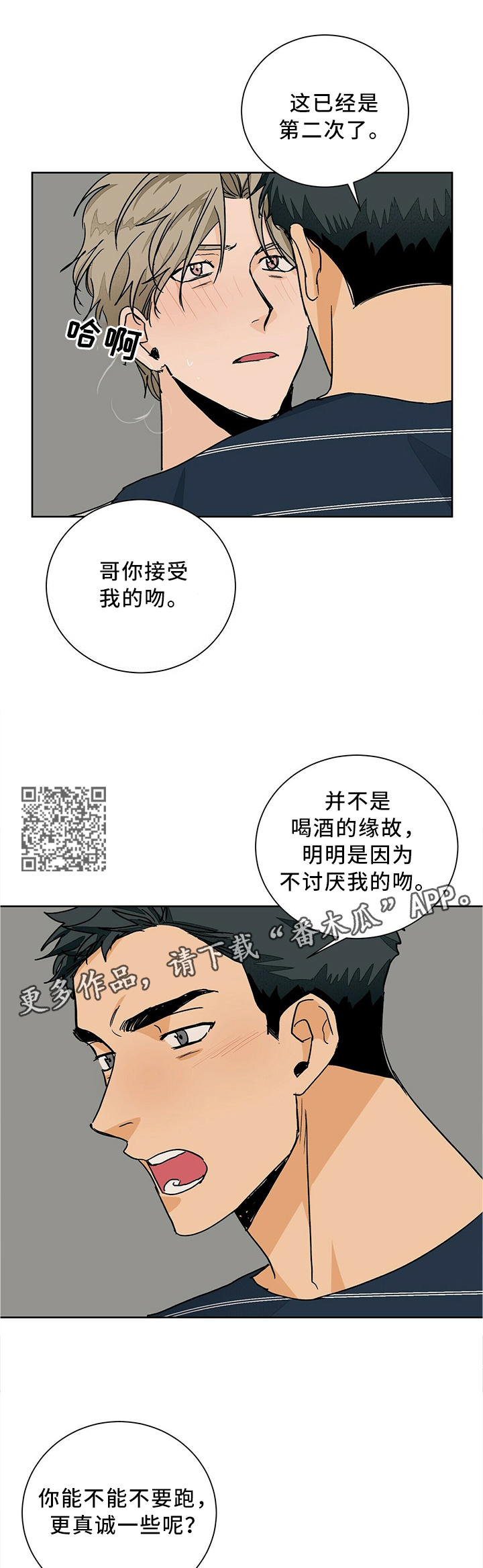 我的医生漫画,第63章：服从内心的选择4图