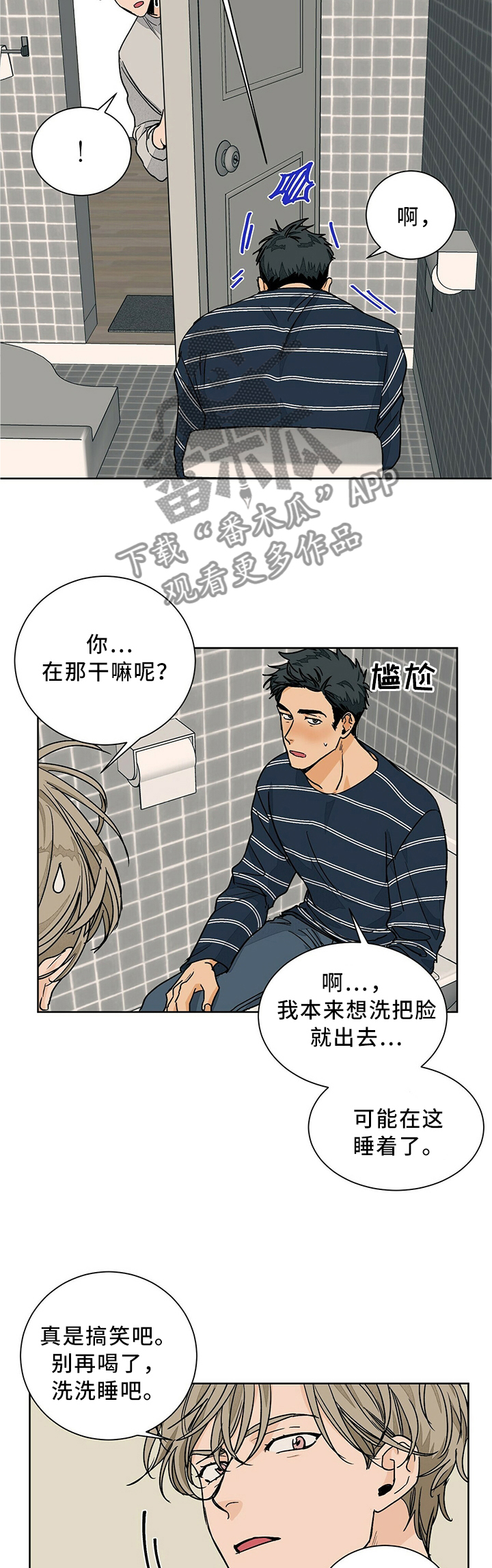 我的医生漫画,第62章：傲娇兄弟2图