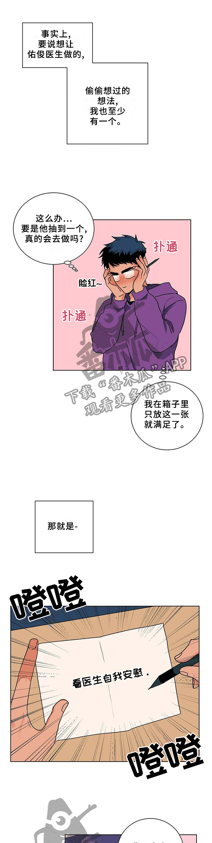 我的医生漫画,第93章：对一个人好1图