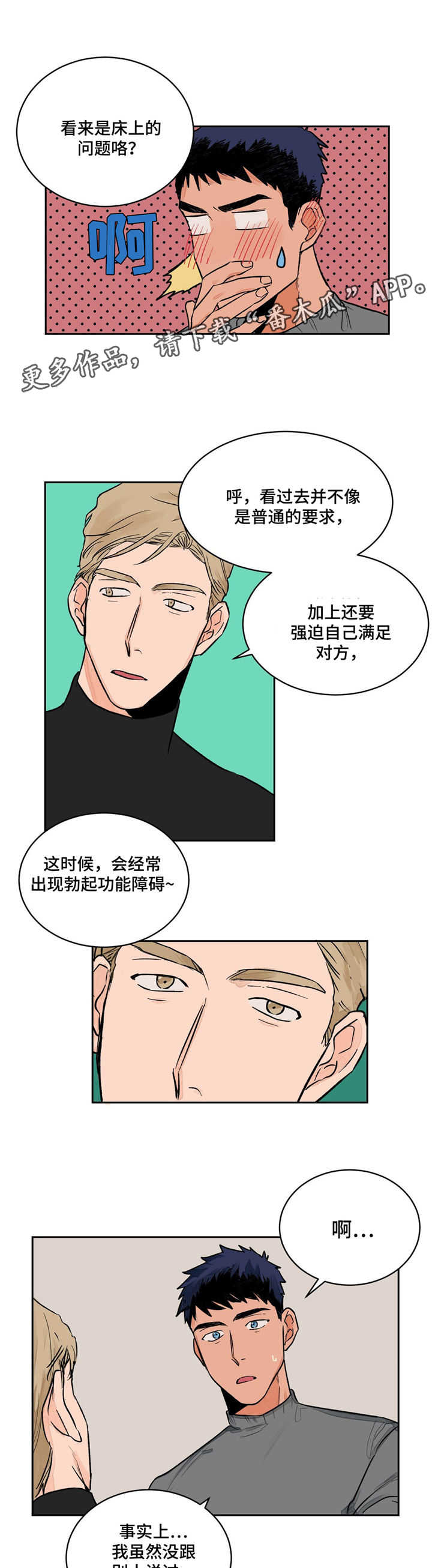 我的医生漫画,第6章：特殊癖好3图