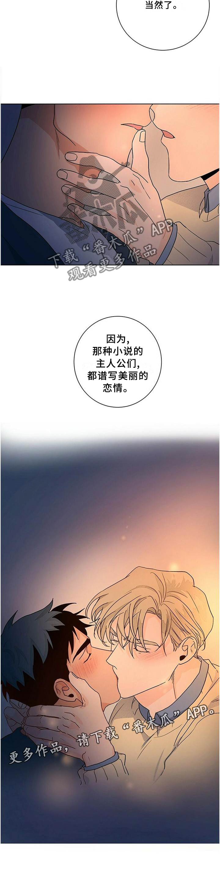 我的医生女友的诊察日记动漫全集在线观看完整版未删减漫画,第94章：【完结】小说般的恋情1图