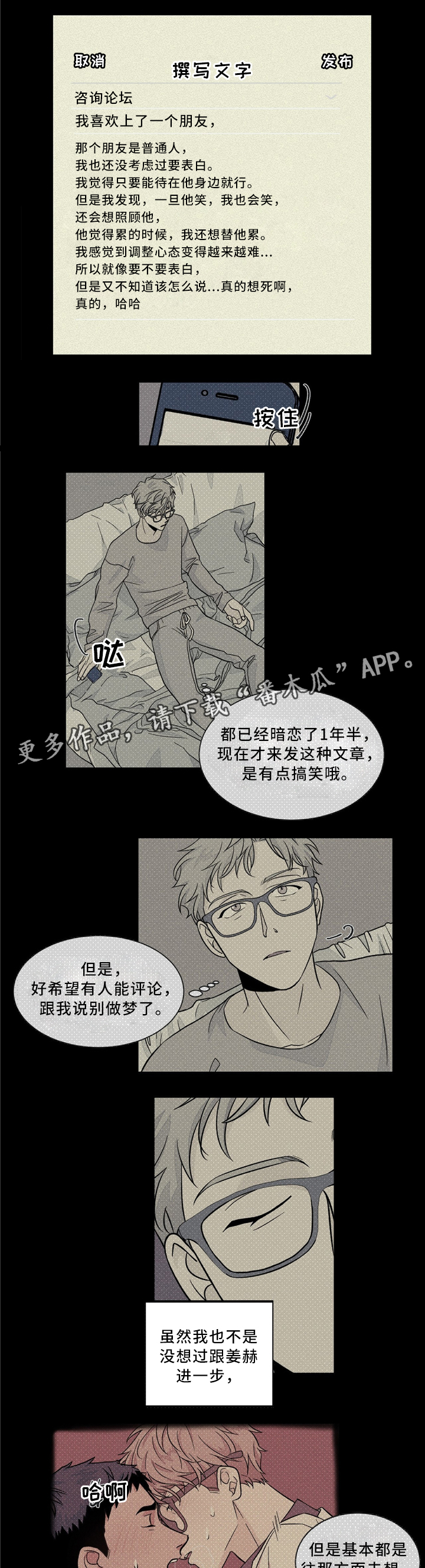 我的医生朋友们漫画,第36章：失落感1图