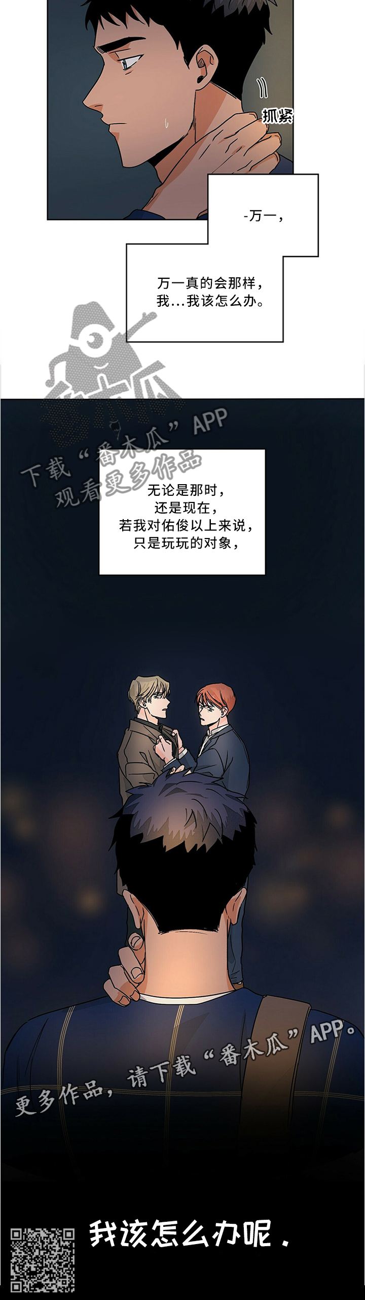 我的医生漫画,第70章：我该怎么办3图